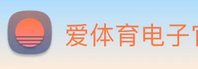 爱体育电子官网首页 Logo